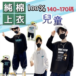 韓版 現貨 男童 純棉100% 長袖 薄款衛衣 圓領薄長袖 寬鬆 小孩衣服140~170碼