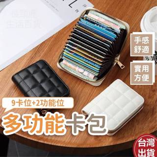 【現貨🔥免運費】卡包 卡片包 證件包 卡片收納 卡夾 信用卡夾 多功能多卡位 零錢包 卡片包 名片包 信用卡包 證件包