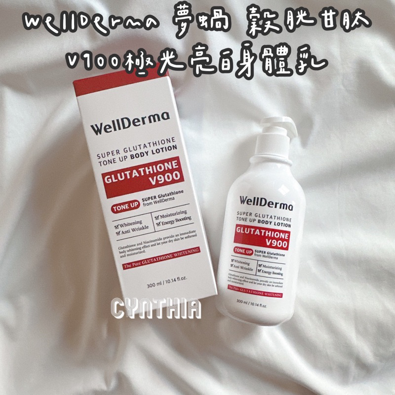 現貨📦 WellDerma  夢蝸 穀胱甘肽 V900極光亮白身體乳 300ml 身體乳液