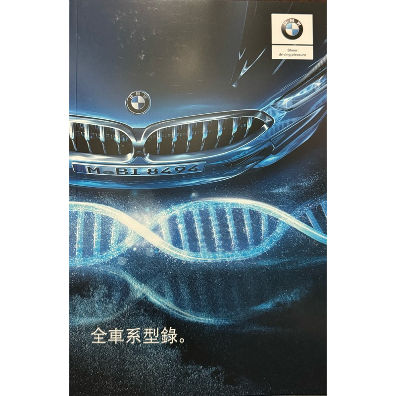 ［汽車型錄］BMW全系列型錄 全彩印刷 型錄 目錄