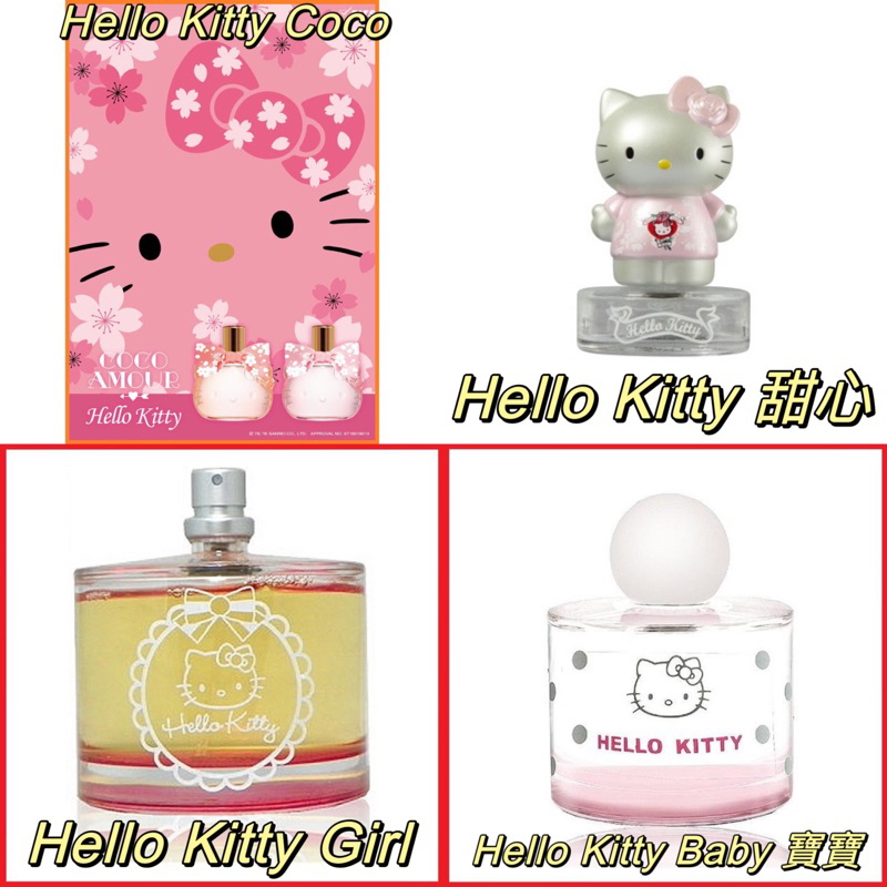 ❤️試香❤️Hello Kitty Coco Amour/Girl/甜心/寶寶 5ML 2ML 1ML 玻璃瓶分享