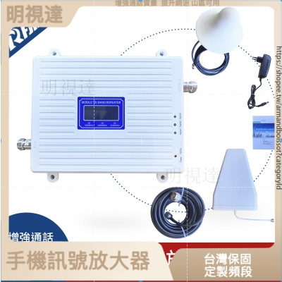 三頻手機信號放大器3G/4G/5G信號增強器接收器 手機訊號放大器 強波器 山區訊號增強 增強網速 訊號增強器