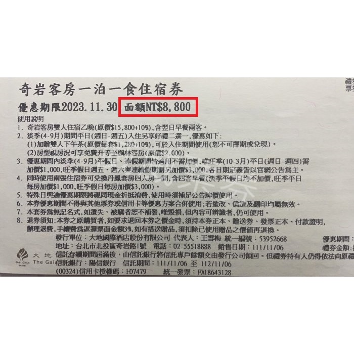 【已逾期當現金抵用】北投 大地酒店 現金抵用券 可適用各房型各方案 全年適用