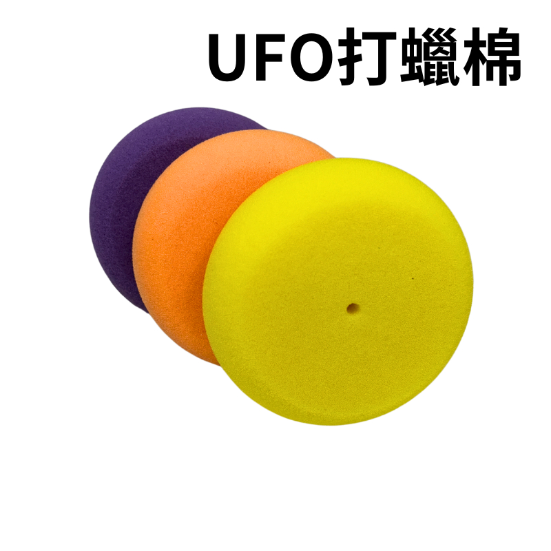 HP河馬 UFO打蠟棉 4吋 厚 銅鑼燒 馬卡龍 打蠟 海綿 上蠟綿 洗車海綿 壓邊 洗車工具 汽車 蠟 上蠟