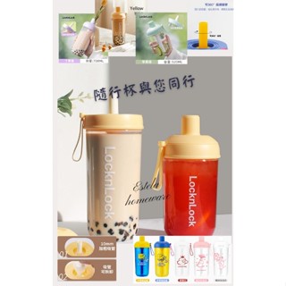 【超值加購品】大象杯 隨行杯 環保杯 飲料杯 樂扣隨行杯 樂扣樂扣 吸管杯 珍珠奶茶杯 700ml & 520ml