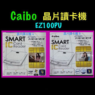 CAIBO EZ100PU ATM 晶片 讀卡機 報稅 自然人工商憑證 健保卡 3C