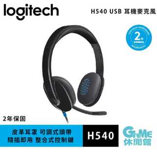 Logitech 羅技 H540 USB 耳機麥克風【現貨】【GAME休閒館】