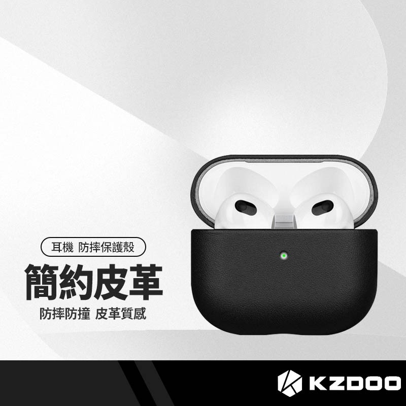 KZDOO 皮革耳機保護套 適用蘋果 AirPods3代 AirPods Pro 簡約耳機防摔殼 耳機防摔殼 耳機皮套