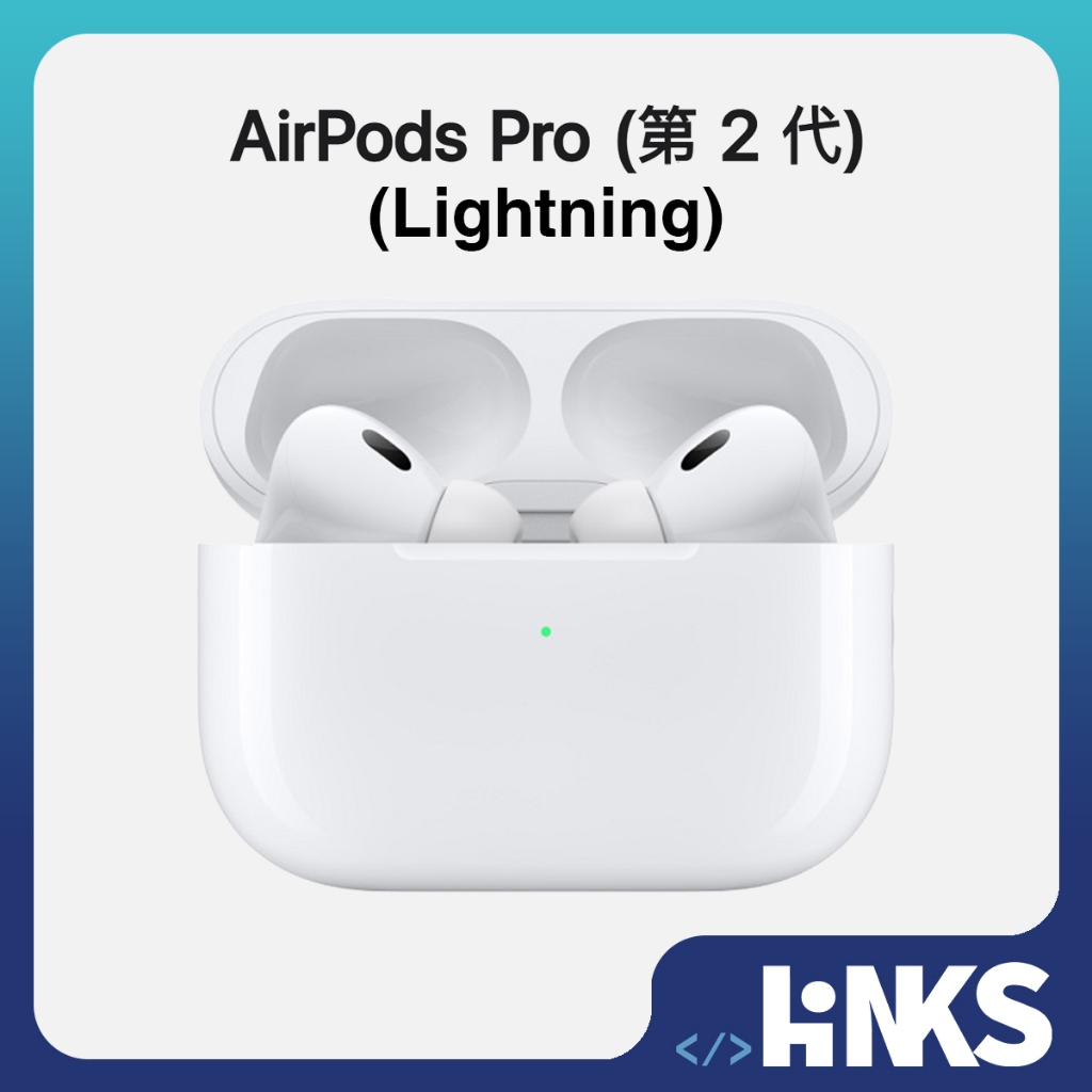 【Apple】全新 AirPods Pro2 藍牙耳機 Lightning版 MagSafe充電盒 蘋果公司貨 原廠保固