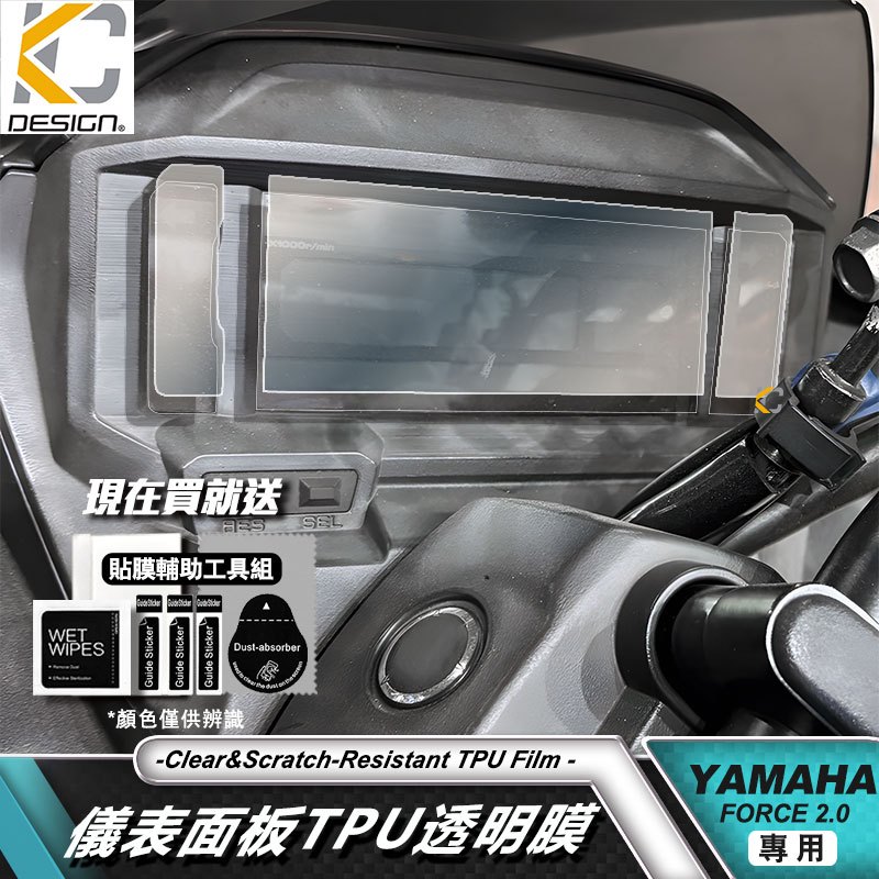 YAMAHA 山葉 Force 2.0 犀牛盾 155 ABS USB 儀表貼 TPU 膜 貼膜 碼表膜 時速貼 保護膜