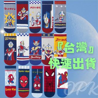 台灣現貨 兒童襪 奧特曼/蜘蛛人 卡通造型兒童襪