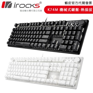 i-Rocks 艾芮克 K74M 機械式鍵盤 熱插拔 Gateron【GForce台灣經銷】