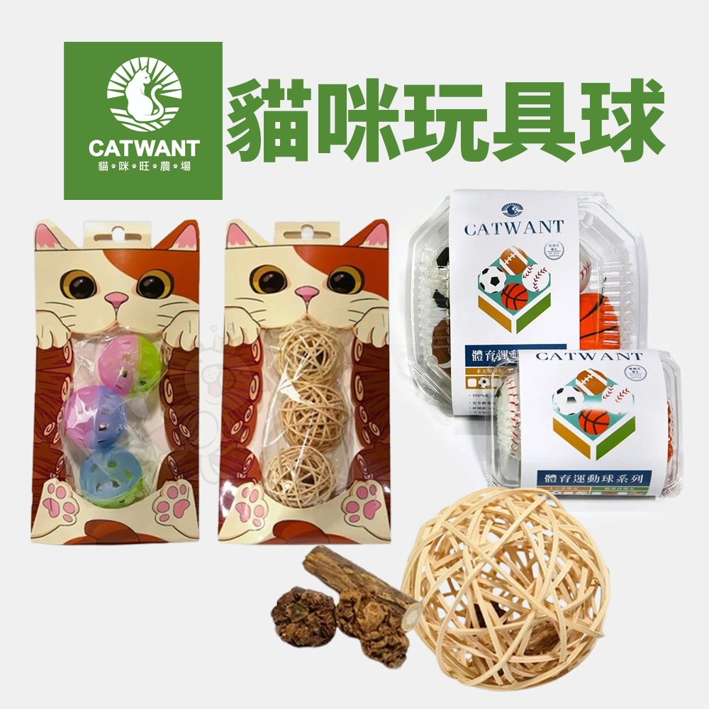 CATWANT 貓咪旺農場 貓咪玩具球｜蟲癭果鈴鐺藤球 填充運動球 大藤球 木天蓼鈴鐺球 貓玩具『WANG』