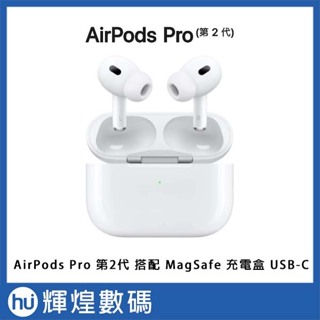 Apple AirPods Pro 第2代 搭配MagSafe充電盒(USB‑C)