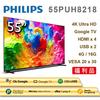 $ (福利品 自取$10800只有1台) 飛利浦55吋 55PUH8218 4K GoogleTV 液晶電視 (先問貨量