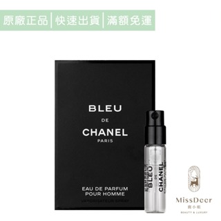CHANEL香奈兒 藍色男性淡香水1.5ml(鹿小姐美妝)國際航空版 木質調 小香 香氛