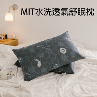 MIT水洗透氣舒眠枕【名流寢飾】