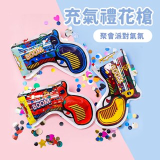 手持充氣禮花槍(混款)【佳瑪】安全 手持禮花槍 氛圍道具 手持禮炮 生日派對 PARTY 酒吧 整人玩具 聚會