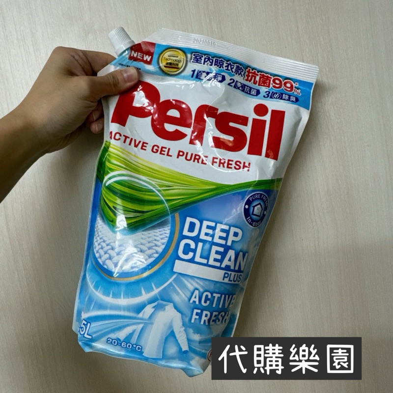 👔Persil 寶瀅👔強效淨垢洗衣凝露 室內晾衣款 抗菌 補充包 1.5L