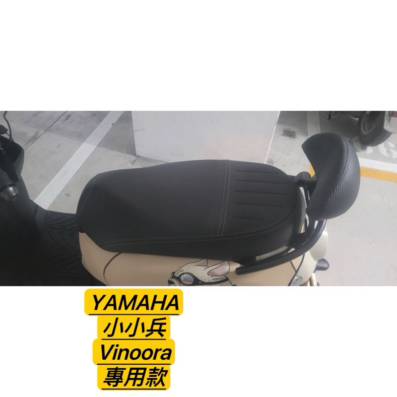Yamaha 小小兵 vinoora 機車後靠背半月型 靠背 小饅頭 小靠背 後靠背 後靠墊 腰靠 直上