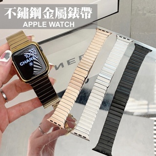 台灣秒出貨🔥不鏽鋼金屬錶帶 蘋果錶帶 apple watch 9/8/7/6/SE Ultra 41mm 45mm