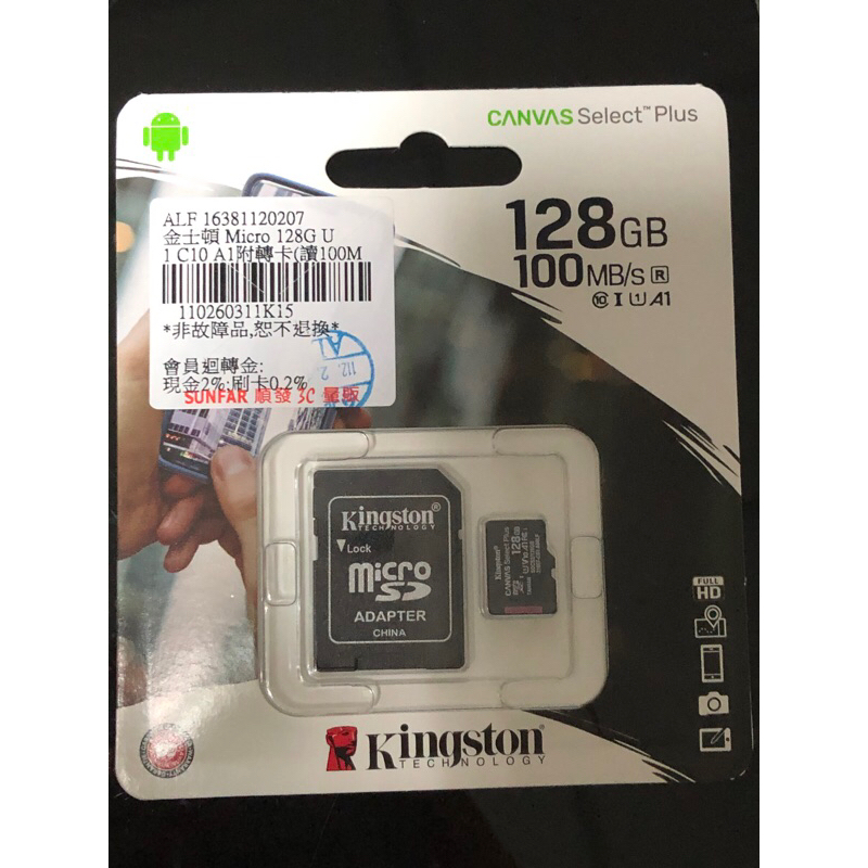 金士頓 Micro 128G U1 C10 A1附轉卡(讀100MB）記憶卡