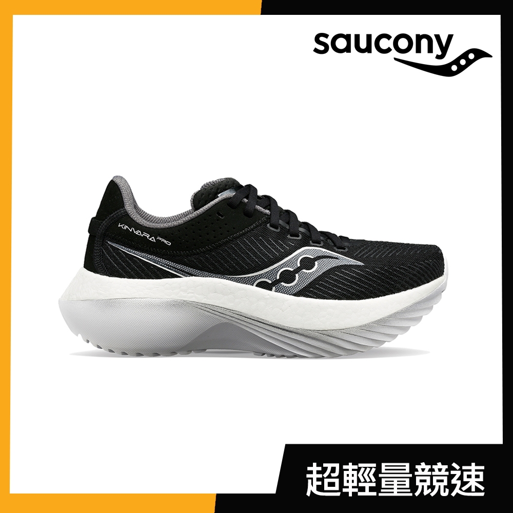 【SAUCONY】慢跑鞋/運動鞋/休閒鞋/ 男鞋 輕量競速 原廠貨 2E寬楦 KINVARA  PRO -黑白