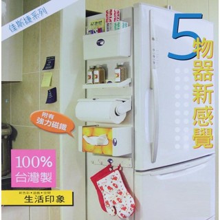 ☛微瑕出清☚★特價★臺灣 5合1磁吸多用途收納組合架 調味架 廚房紙巾架 面紙盒架 掛勾架 廚房收納
