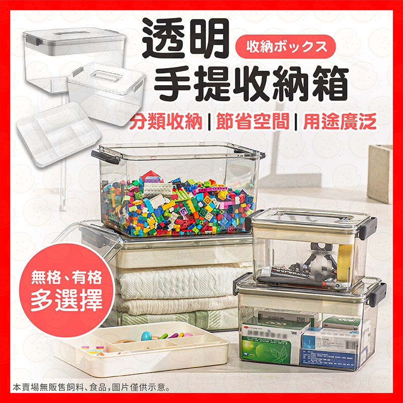 【挑戰蝦皮最低價】收納盒 整理箱 手提收納盒 分隔收納 透明收納箱 整理盒 衣物收納盒 玩具收納 大容量整理箱 手提箱