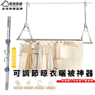 【匠藝家居】陽臺曬被子神器 陽臺頂掛晾衣架 曬衣架 晾衣桿 窗簾桿 晾衣架 陽臺桿 可調節高度升降 加粗不鏽鋼
