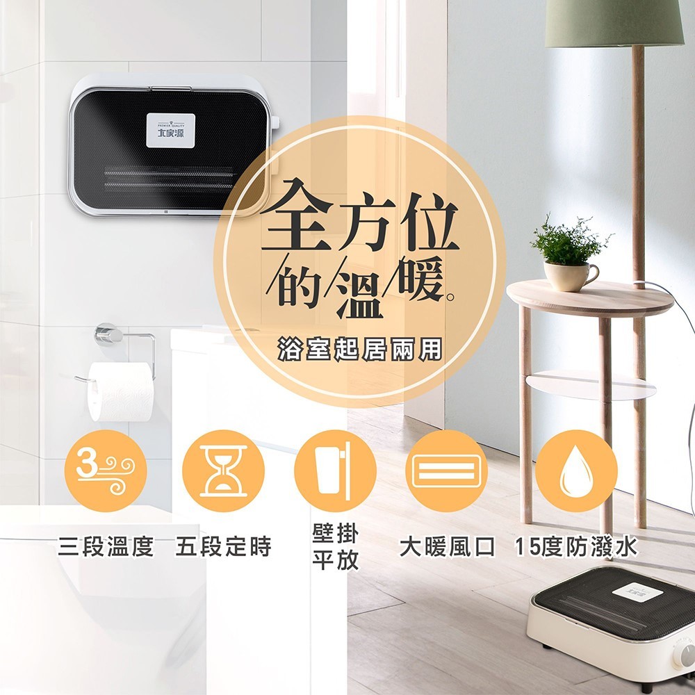 【大家源】多功能浴室家居兩用陶瓷定時電暖器(TCY-860201)浴室電暖器暖風機電暖爐可壁掛/冷氣團即將報到/