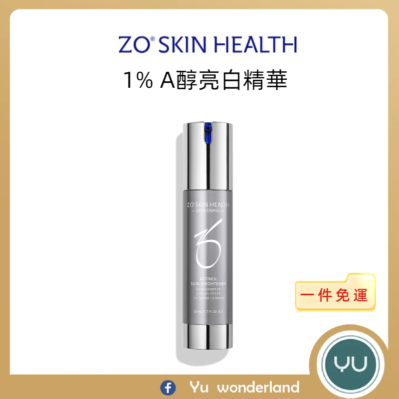 🌈ZO SKIN Retinol Skin Brightener 1% A醇亮白精華 30ml / 50ml