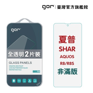 【GOR保護貼】夏普 SHARP AQUOS R8/R8s 9H鋼化玻璃保護貼 全透明非滿版2片裝 公司貨