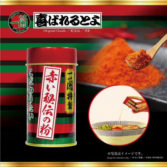 【ICHIRAN】日本🇯🇵 一蘭 赤紅秘傳之粉 特製辣椒粉
