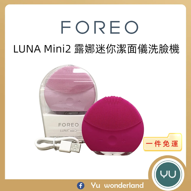 🌈FOREO LUNA Mini 2 露娜迷你淨透潔面儀洗臉機 桃色 / 粉色