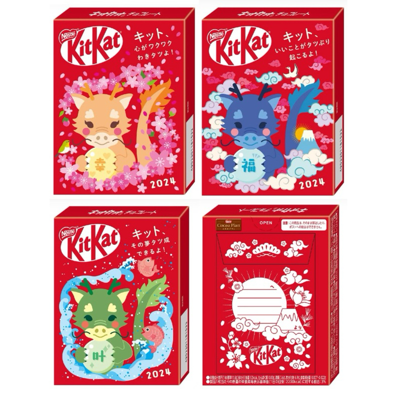 【靚。日雜】日本 🇯🇵代購✨ 2024年 龍年 日本郵局特別限定2024 龍年KitKat 巧克力威化餅