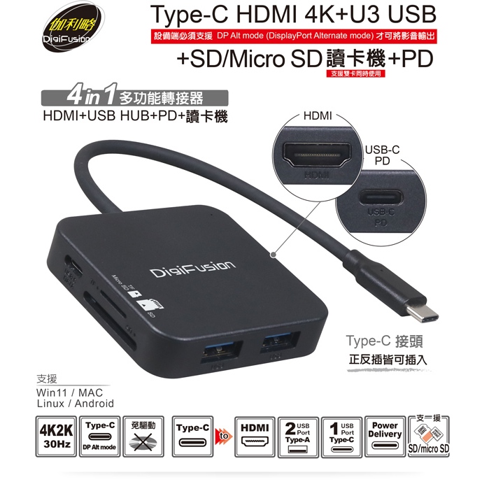 伽利略 Type-C HDMI 4K ＋ U3 HUB + SD/Micro SD 讀卡機 + PD (CUHR2C)
