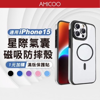 星際系列 磁吸氣囊手機殼 適用iPhone 15 Pro max Plus 3米防摔殼 支援無線充電 透明殼 鏡頭加高