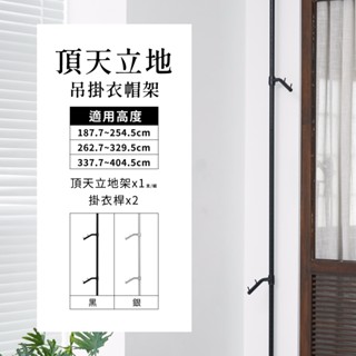 頂天立地 MIT｜吊掛衣帽架 置物架 衣架 牆面收納 掛衣架 免鑽孔 收納層架 鐵架 收納 現貨 展示架 衣架 兩色可選