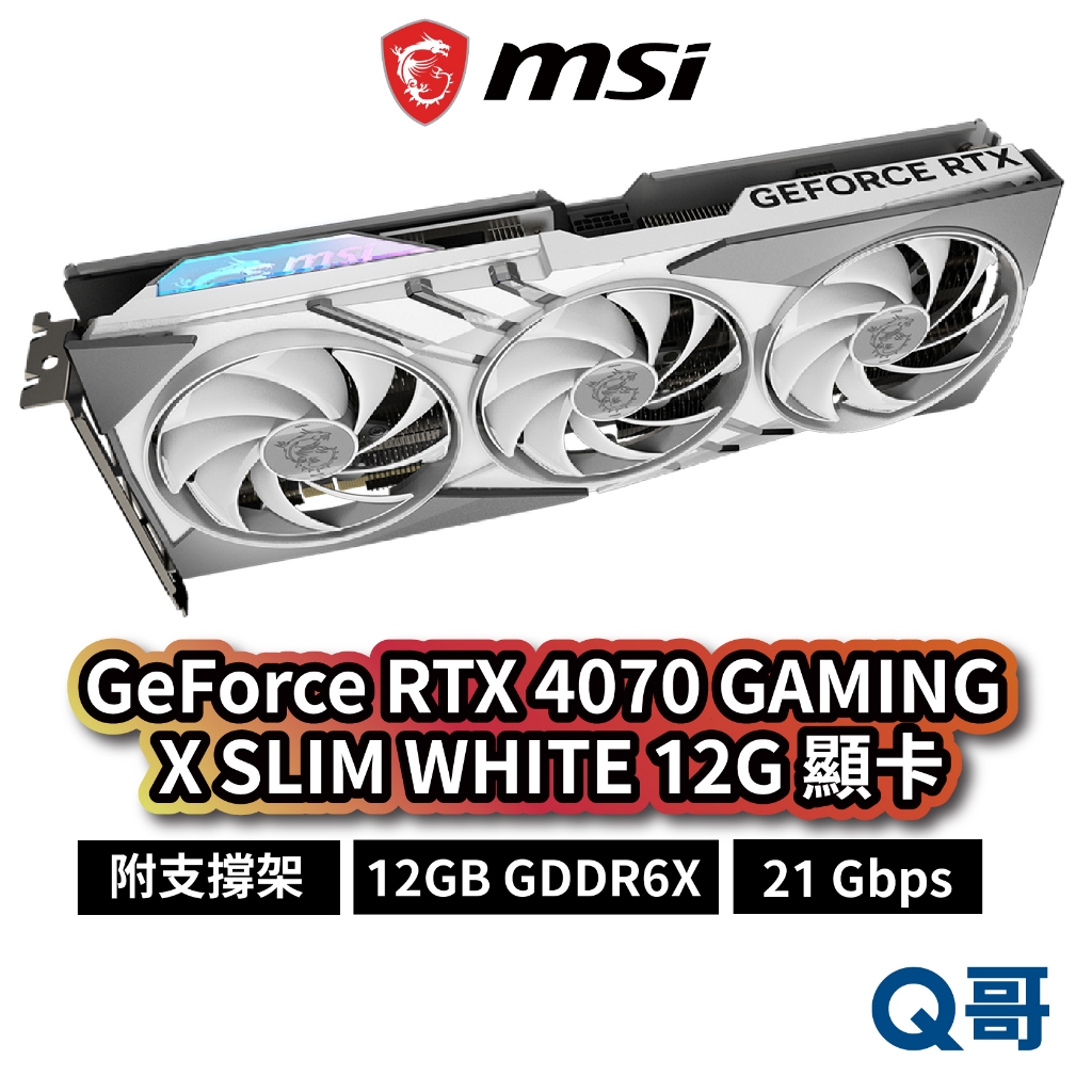 MSI 微星 GeForce RTX 4070 GAMING X SLIM WHITE 12G 顯示卡 MSI545