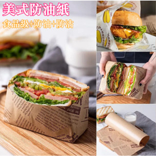(臺灣現貨)烘焙墊紙三明治蛋糕麵包食物託盤紙雞肉卷吸油紙漢堡防水包裝紙