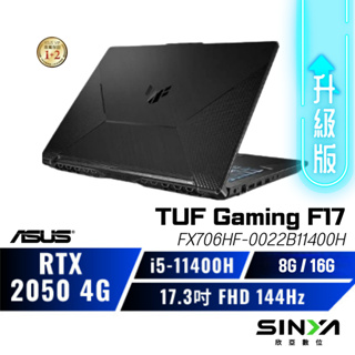 【福利品】 ASUS TUF GamingF17 FX706HF-0022B11400H電競筆電/i5/RTX2050