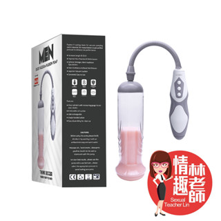 情趣林老師 MEN 真空助勃器 充電款 陰莖訓練器 龜頭訓練器 助勃器 真空吸引器 情趣用品男用 臺灣出貨 陰莖拉伸器
