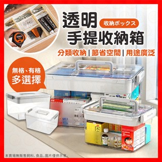 【低價看這邊】收納盒 整理箱 手提收納盒 分隔收納 透明收納箱 整理盒 衣物收納盒 玩具收納 手提箱 大容量整理箱