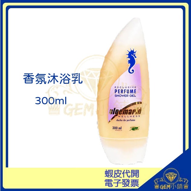 ♛GEM小舖♛德國【Algemarin海馬】夢幻香芬沐浴乳 300ml 藍海馬㊣