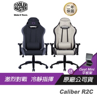 Cooler Master 酷碼 Caliber R2C 酷冷電競椅/Cool-IN技術/高耐用度/無甲醛材料/可調椅背