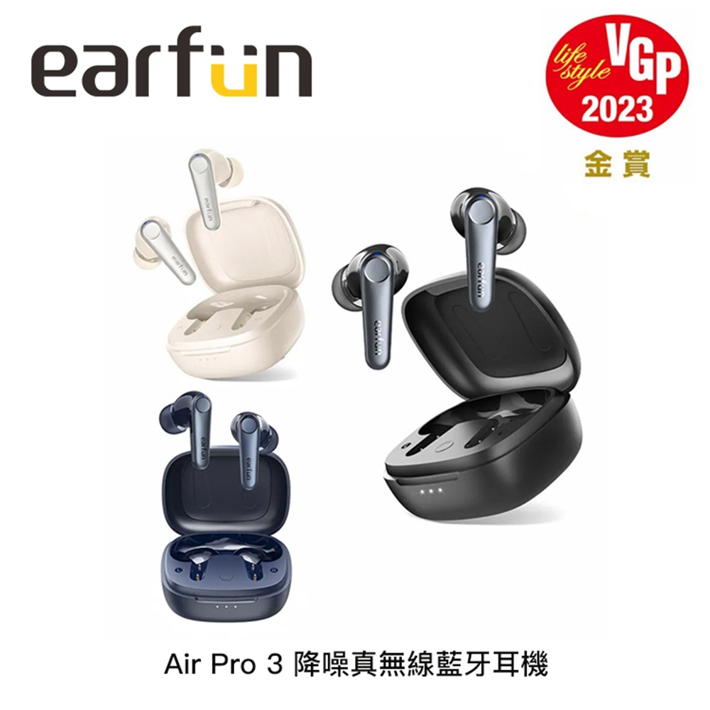 AFO阿福 新品 EarFun Air Pro 3 降噪真無線藍牙耳機【2色】