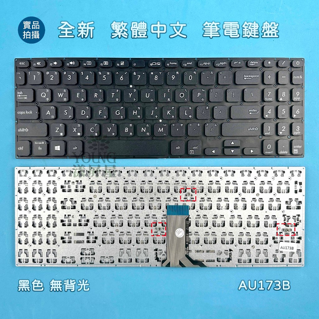 【漾屏屋】華碩 ASUS K530 S530 S530U S530F X530 X530U X530F 黑色中文背光鍵盤