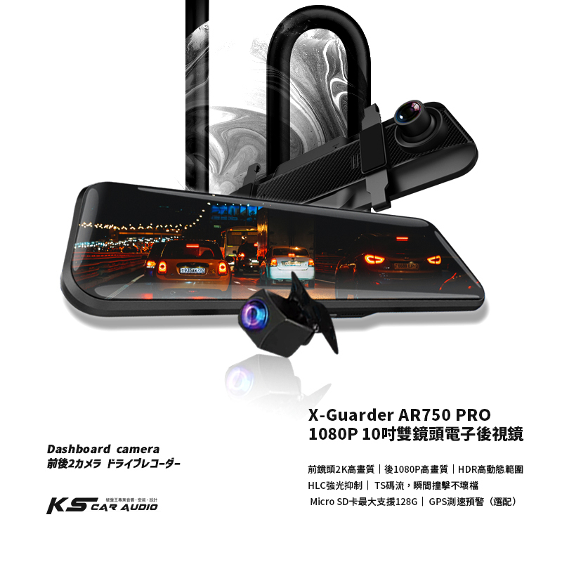 R7d X戰警【X-Guarder AR750 PRO】前2K高畫質 10吋雙鏡頭電子後視鏡 HDR高動態【送32G】