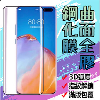 華為 MATE60PRO MATE60PRO+ PLUS 滿版 鋼化玻璃膜 保護貼 曲面